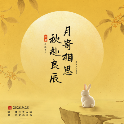 工笔画中秋节节日祝福方形海报 模板ID：9917251