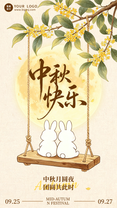 中秋节节日祝福手绘宣传海报 模板ID：9917279