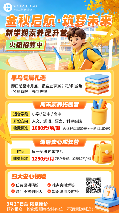 秋季班招生宣传卡通3D海报 模板ID：9917284