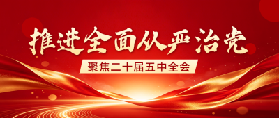 红色政务宣传公众号首图 模板ID:9917331