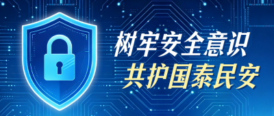 国家安全宣传公众号首图 模板ID:9917360
