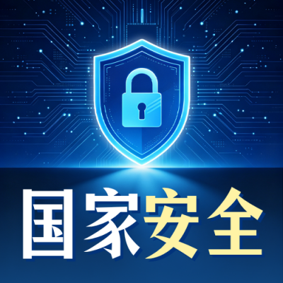 国家安全宣传公众号次图 模板ID：9917361