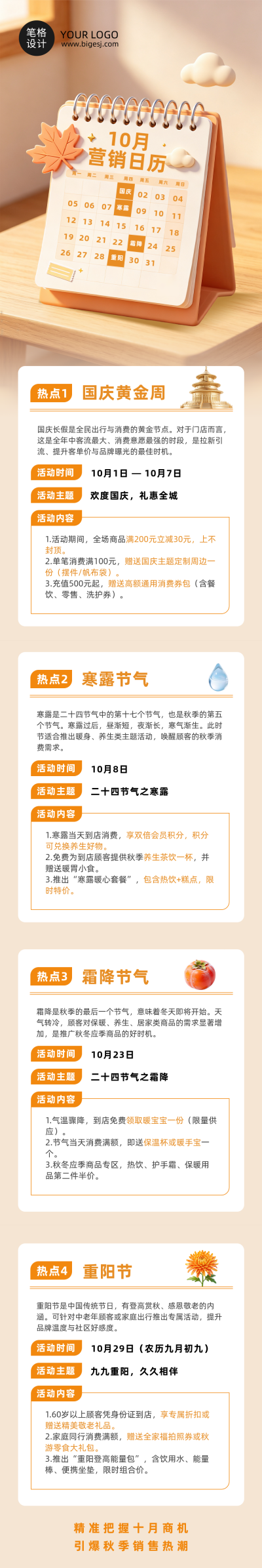 10月活动日历橙色3D公众号长图 模板ID：9917423