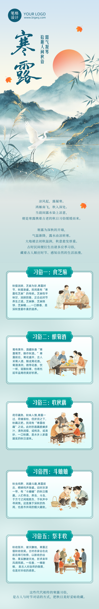 寒露节气习俗中国风公众号长图 模板ID：9917416