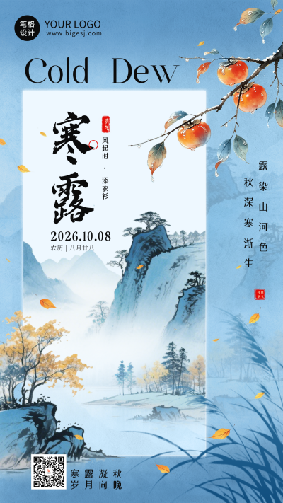水墨中国风寒露节气海报 模板ID:9917439