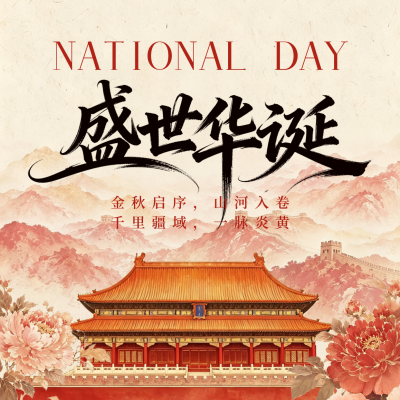 水墨中国风国庆节祝福方形海报 模板ID：9917382