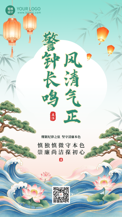 廉洁廉政手绘宣传海报 模板ID：9917407