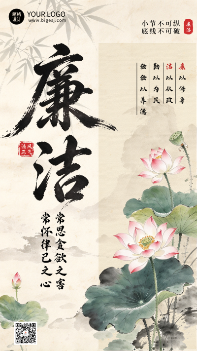 廉洁廉政文化宣传水墨风海报 模板ID:9917409