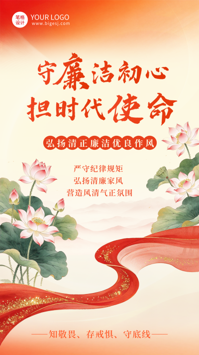 廉洁廉政手绘渐变宣传海报 模板ID：9917408