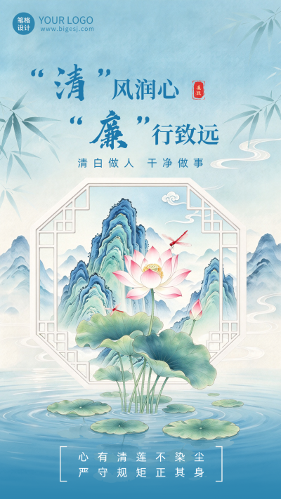 廉政宣传手绘水墨风海报 模板ID：9917406