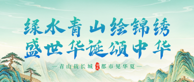 国潮风国庆节祝福公众号首图 模板ID：9917480