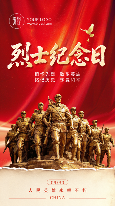 中国烈士纪念日缅怀祝福宣传海报 模板ID:9917534