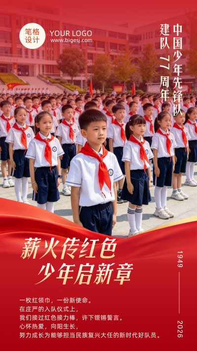 少先队入队仪式宣传红色海报 模板ID:9917525