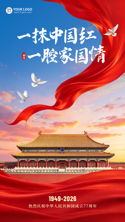 国庆节实景商务大气祝福海报 模板ID：9917493