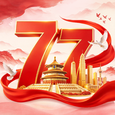 国庆节商务大气祝福公众号次图 模板ID：9917492