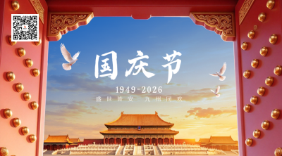 3D国庆节节日祝福二维码 模板ID：9917529