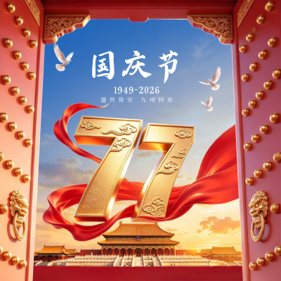3D国庆节节日祝福方形海报 模板ID：9917523