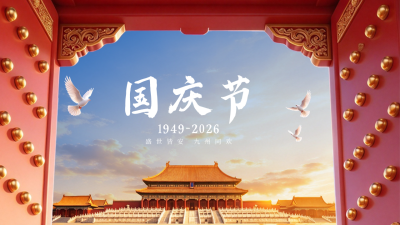 3D国庆节节日祝福公众号图文封面 模板ID：9917528