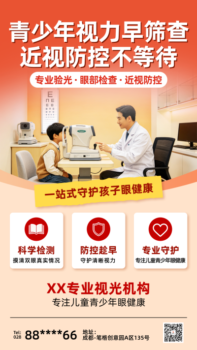 青少年眼睛健康筛查活动宣传海报 模板ID：9917560