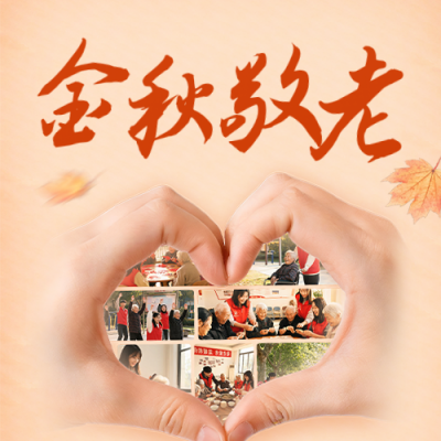 重阳节社区活动宣传公众号次图 模板ID：9917647