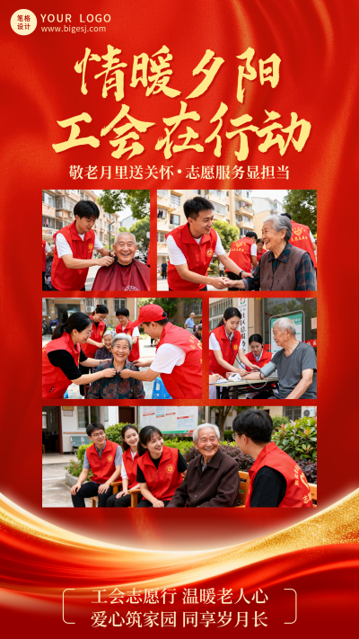 工会敬老月志愿服务宣传海报 模板ID:9917672