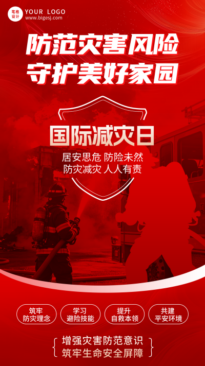 国际减灾日主题宣传海报 模板ID:9917673
