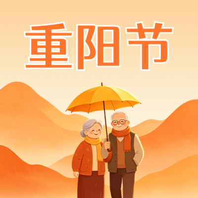 重阳节手绘公众号次图 模板ID：9917687
