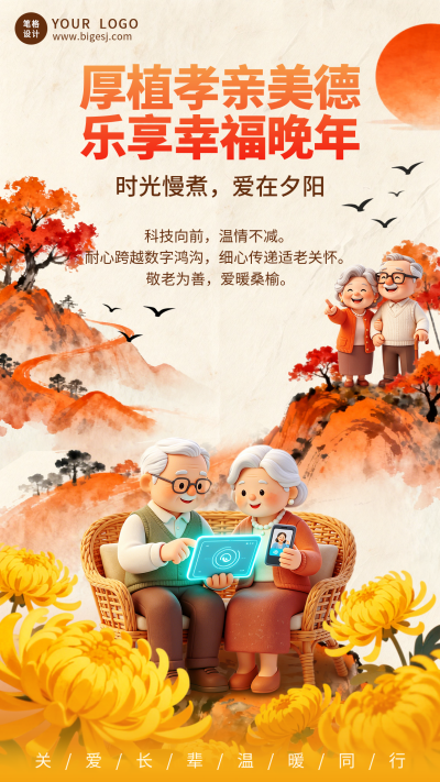 敬老月主题宣传3D卡通海报 模板ID：9917690