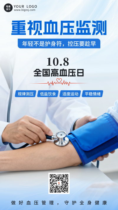全国高血压日主题宣传医疗海报 模板ID：9917693