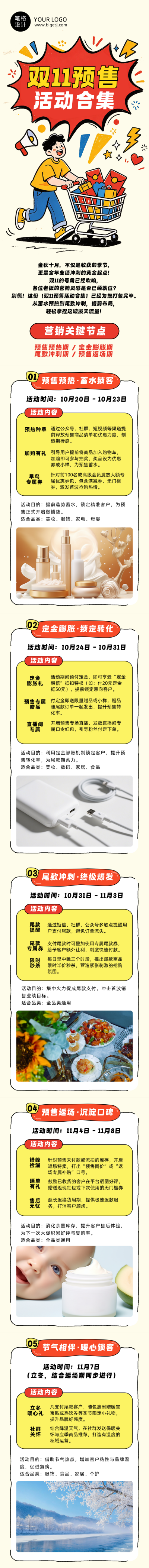 双11预售电商活动合集公众号长图 模板ID:9917720
