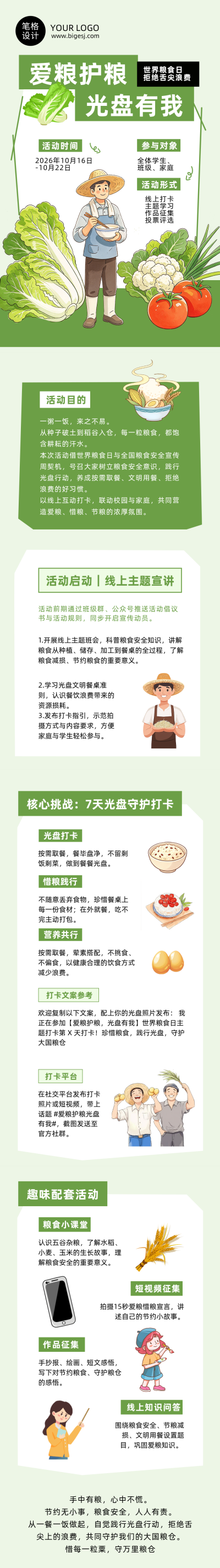 光盘行动倡议绿色手绘公众号长图 模板ID:9917718