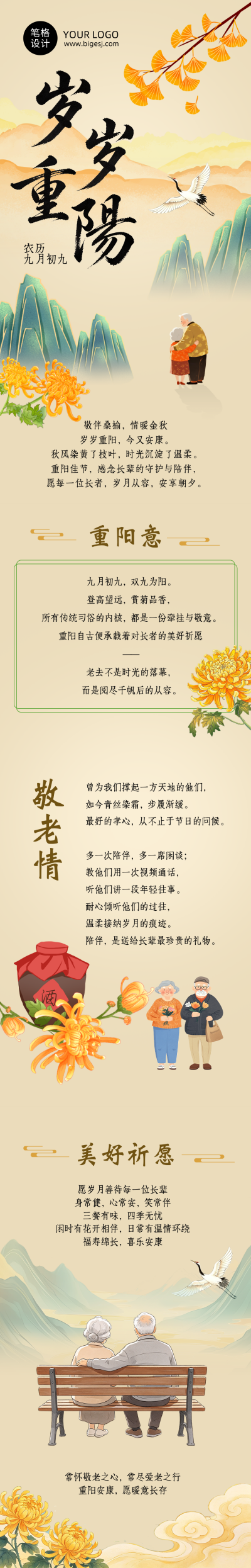 重阳节敬老祝福中国风公众号长图 模板ID:9917716