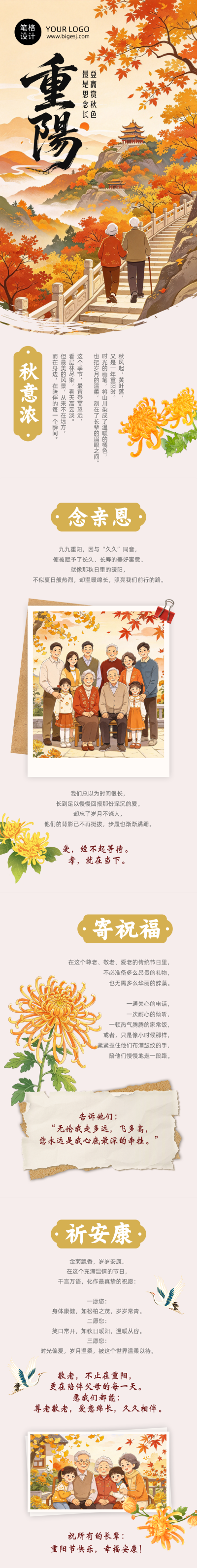 重阳节敬老祝福橙色公众号长图 模板ID：9917715
