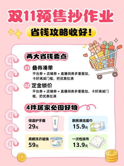 双11预售清单好物分享笔记封面 模板ID:9917701