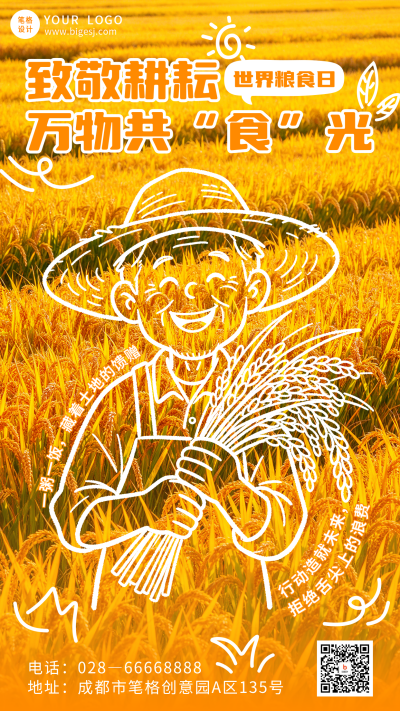 世界粮食日祝福宣传海报 模板ID:9917708