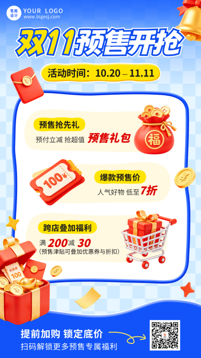 双11预售开启电商促销海报 模板ID:9917710