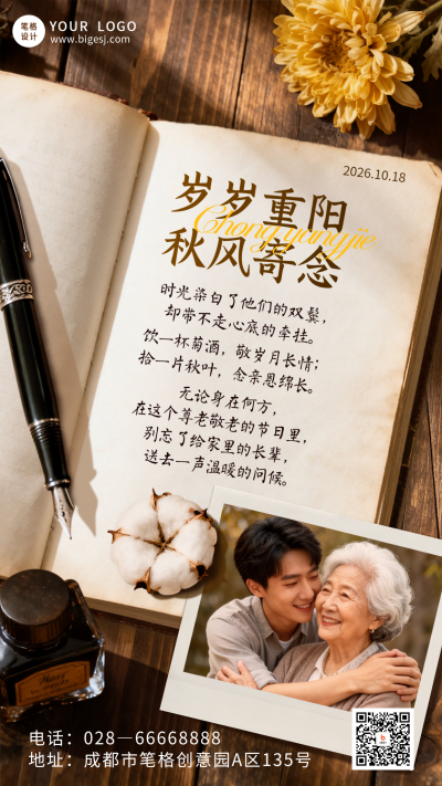重阳节祝福宣传海报 模板ID:9917712