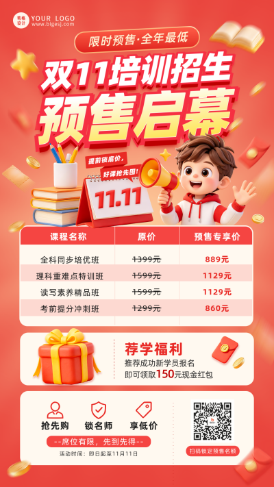双11培训招生3D卡通海报 模板ID：9917737