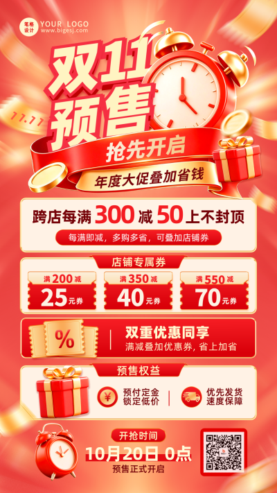 双11预售电商促销红金色海报 模板ID：9917735