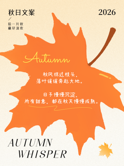 秋季文案分享手绘笔记封面 模板ID:9917747