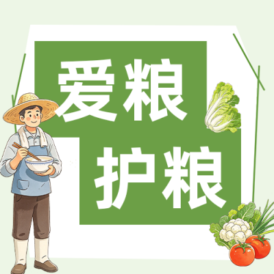 光盘行动倡议绿色公众号次图 模板ID：9917775