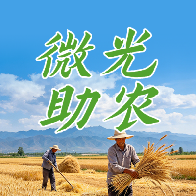 公益助农帮扶成果盘点公众号次图 模板ID：9917773