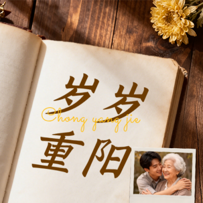 重阳节祝福宣传公众号次图 模板ID：9917783