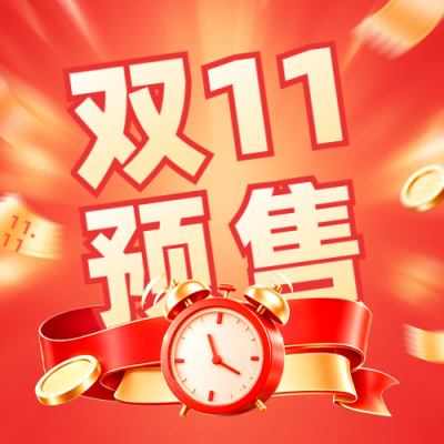 双十一电商活动促销公众号次图 模板ID：9917845