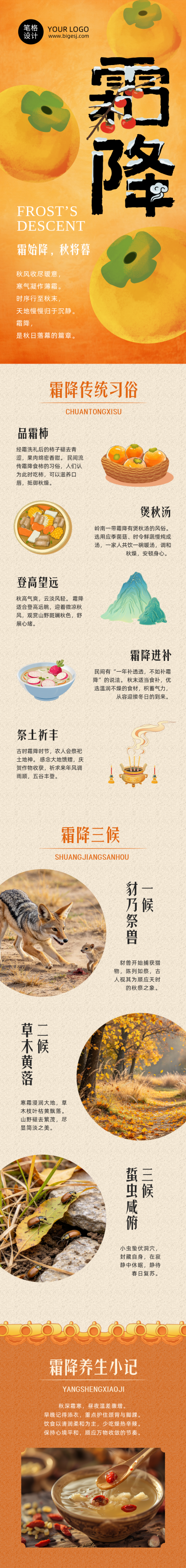 霜降节气习俗橙色公众号长图 模板ID：9917861