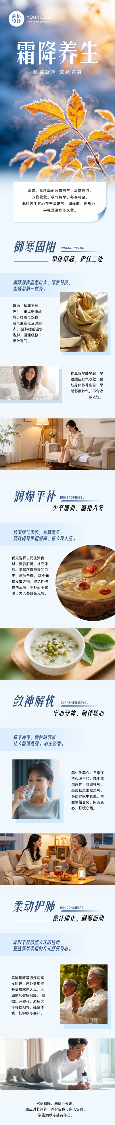 霜降节气养生指南蓝色公众号长图 模板ID:9917860