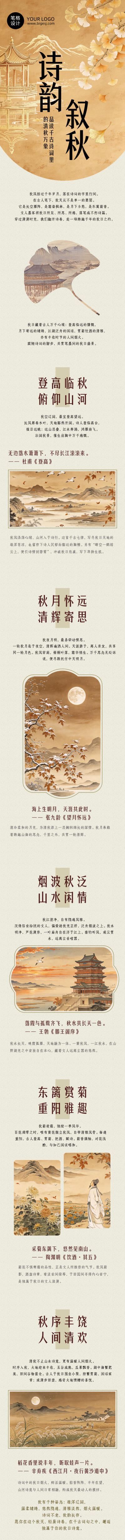 秋季古诗词鉴赏中国风棕色公众号长图 模板ID:9917857