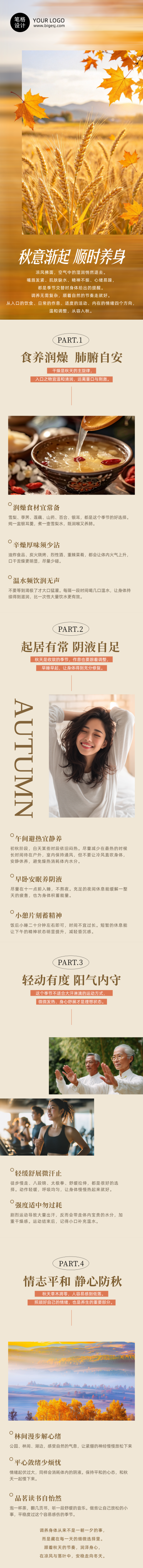 秋季养生指南橙色公众号长图 模板ID:9917855