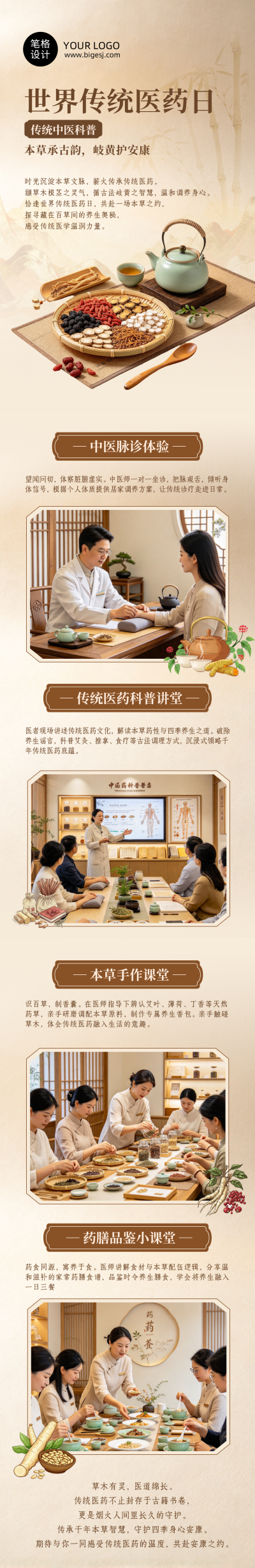 传统中医科普中国风棕色公众号长图 模板ID:9917850