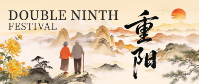 重阳节手绘中国风公众号首图 模板ID：9917868